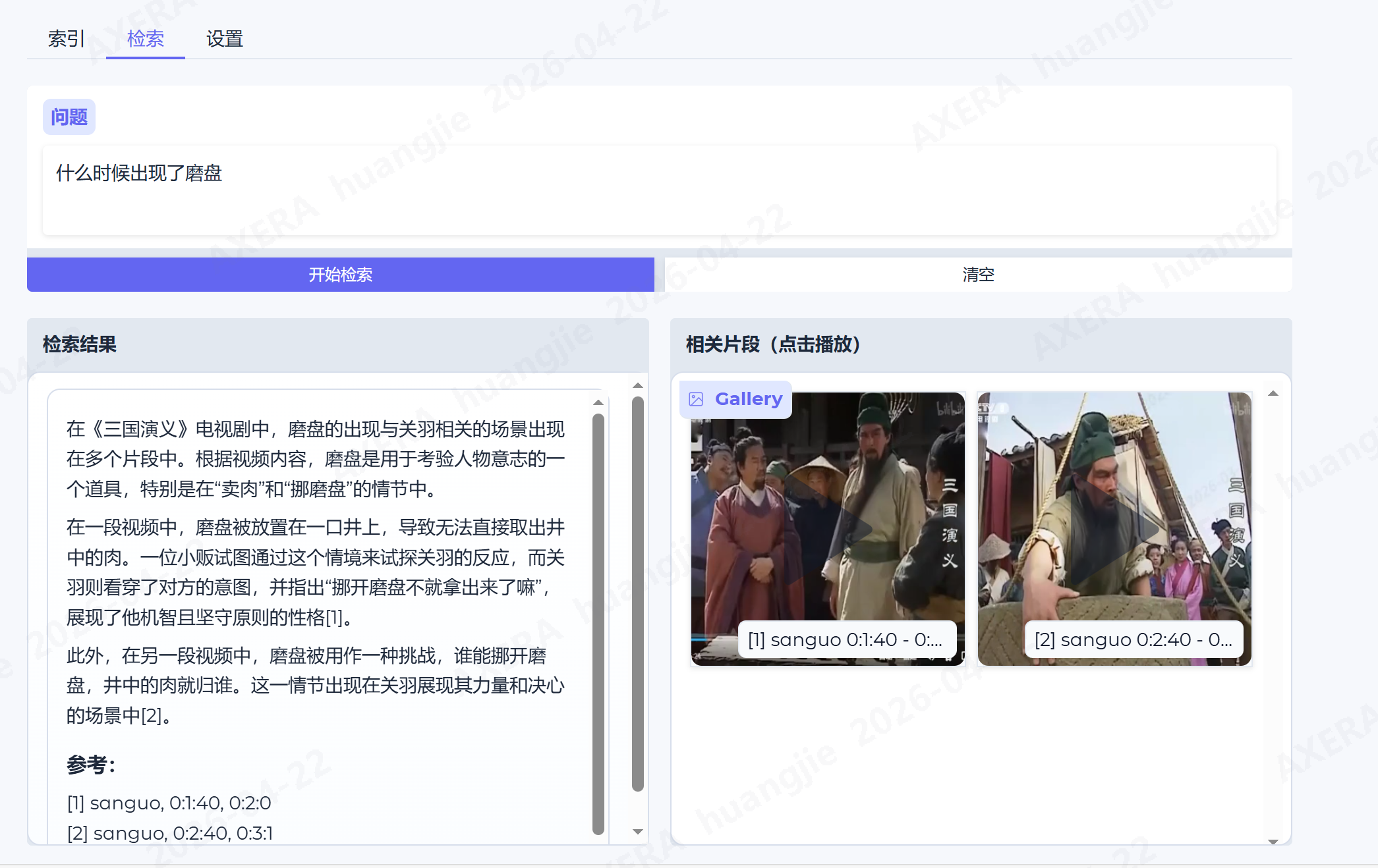 检索界面